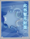 快穿之小三爬床指南